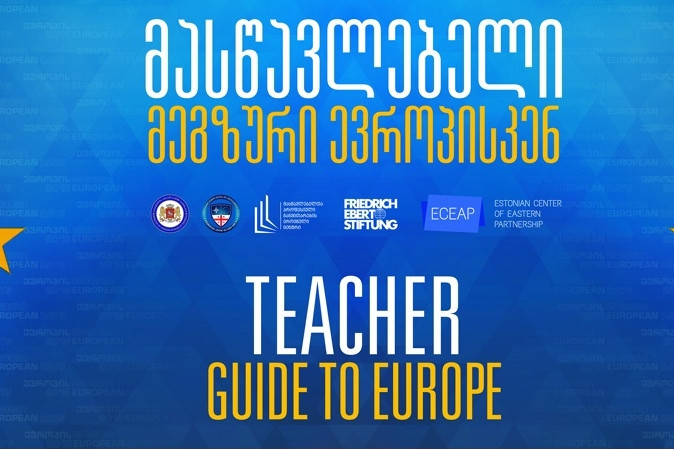 სემინარზე „მასწავლებელი  - მეგზური ევროპისკენ“  რეგისტრაცია გამოცხადდა