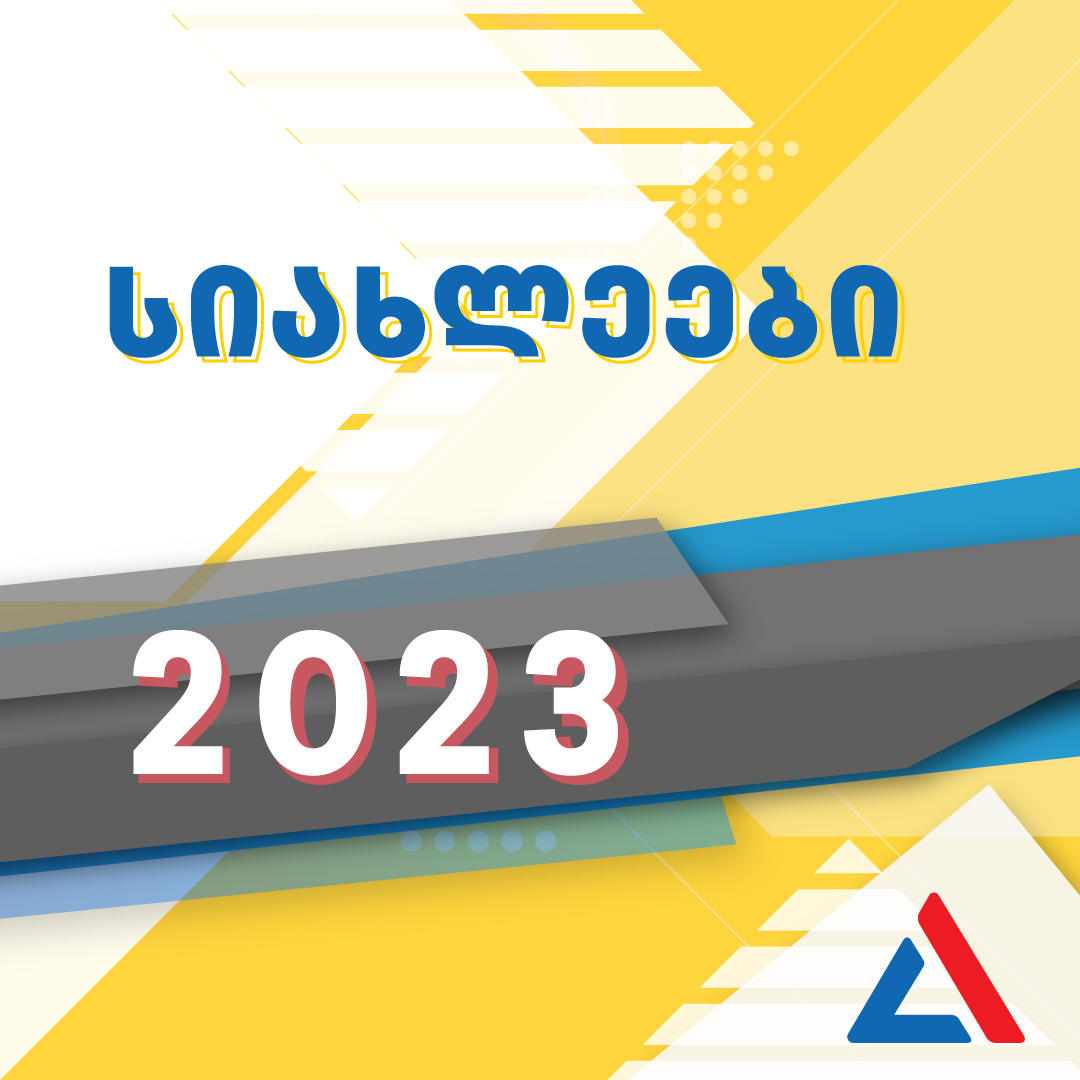 2023 წლის ერთიანი ეროვნული გამოცდების ტესტებში სიახლეებია