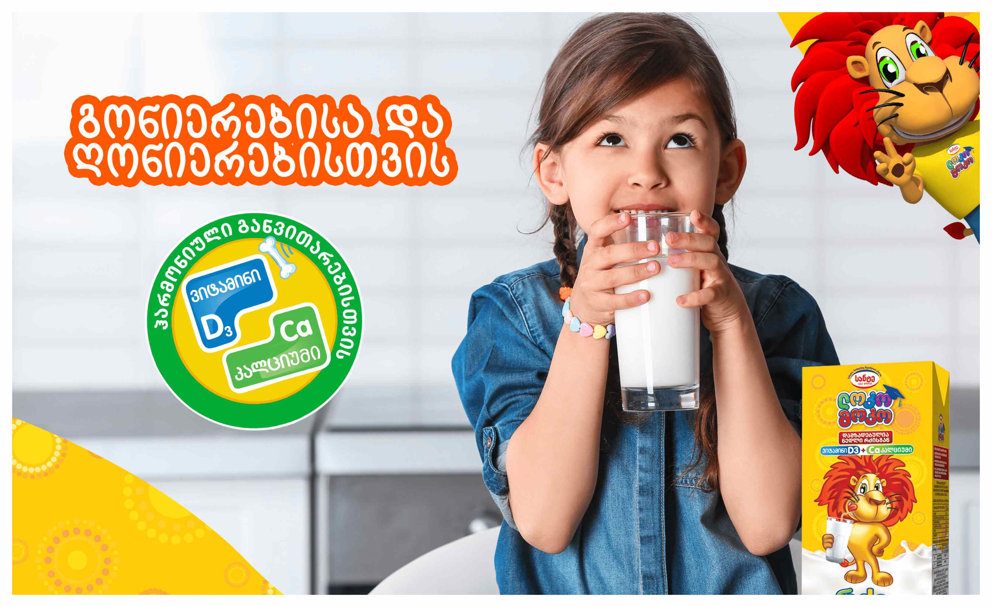 რა გავლენას ახდენს რძე ბავშვის ზრდა-განვითარებაზე?